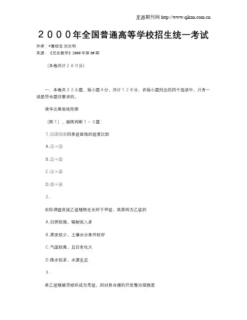 2000年全国普通高等学校招生统一考试