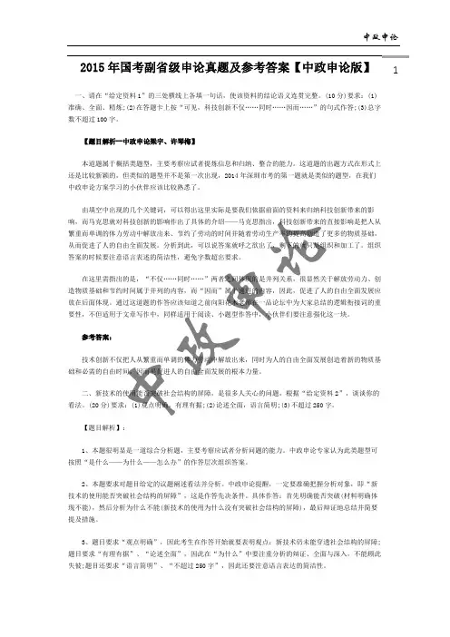 2015年国考申论真题及试题解析(副省级)