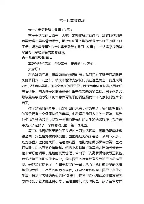 六一儿童节致辞