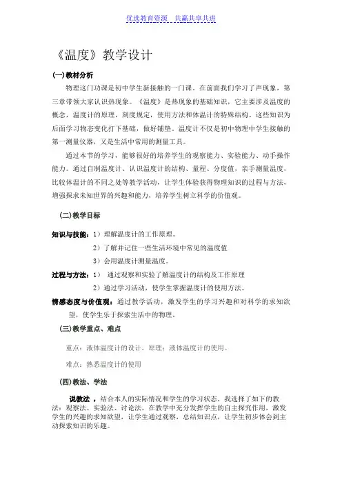 【教学设计】初中物理《温度》精品教案