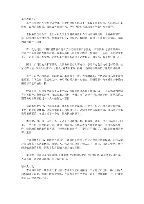 激励你一生的哲理故事_第十三章 让自己变得更强大