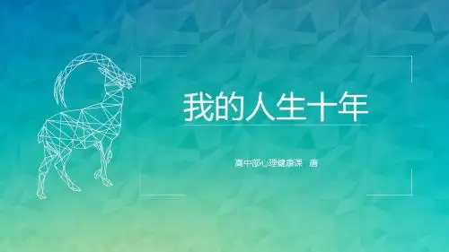 我的人生十年