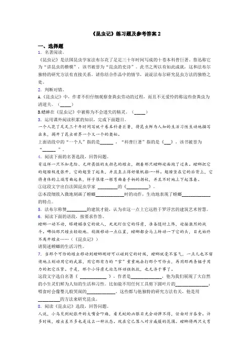 《昆虫记》练习题及参考答案2
