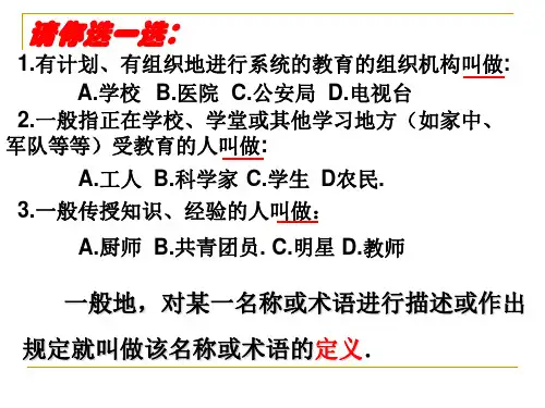 苏科版七年级数学下册课件：12.1定义与命题(共20张PPT)