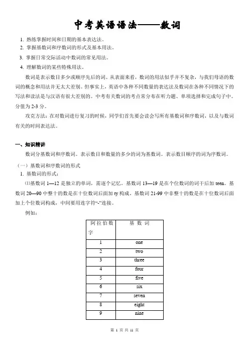 中考英语语法专题讲解——数词