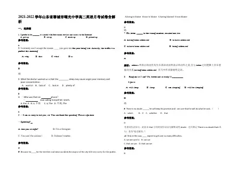2021-2022学年山东省聊城市曙光中学高二英语月考试卷含解析