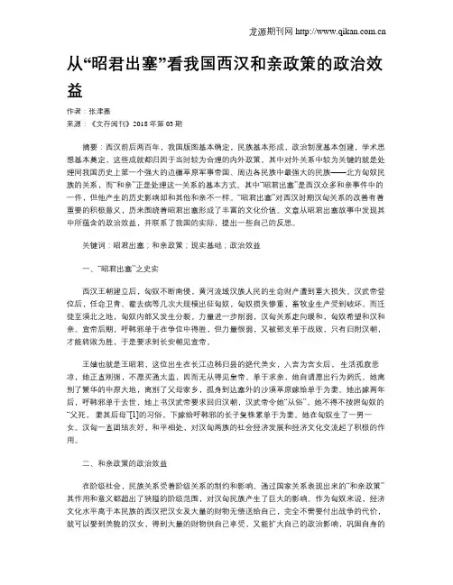 从“昭君出塞”看我国西汉和亲政策的政治效益