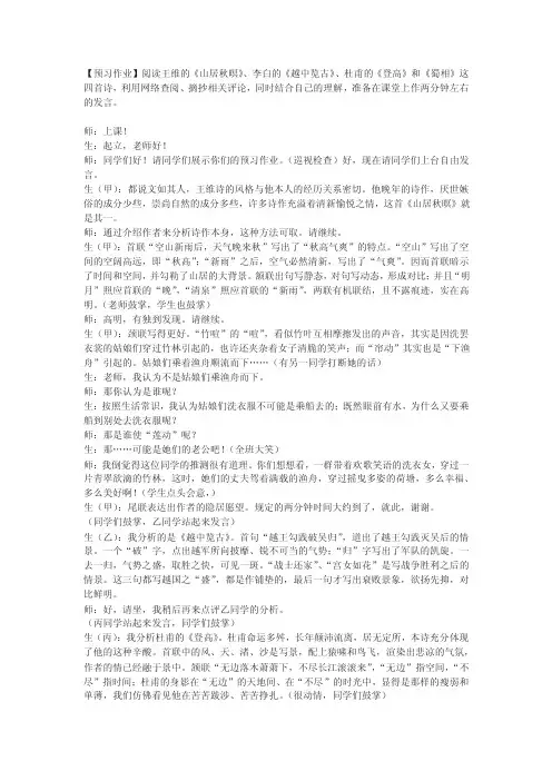 预习作业阅读王维的山居秋暝