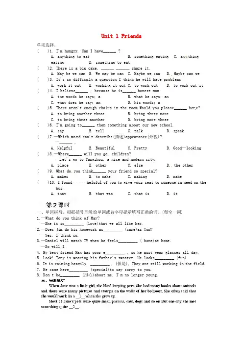 河南省郸城县光明中学八年级英语上册 Unit 1 Friends随堂练习(无答案)(新版)牛津版