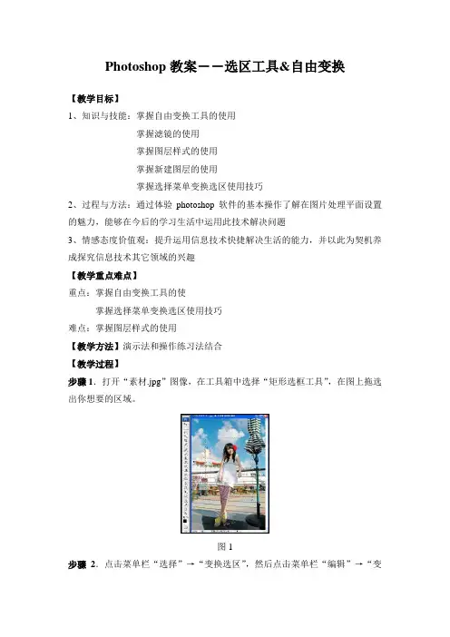 photoshop教案——选区工具与自由变换