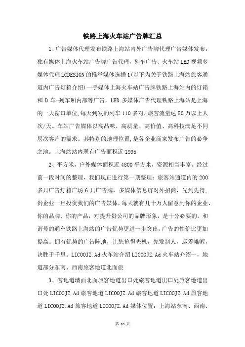 铁路上海火车站广告牌汇总 