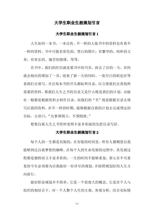 大学生职业生涯规划引言