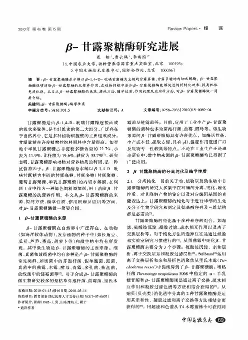 β-甘露聚糖酶研究进展