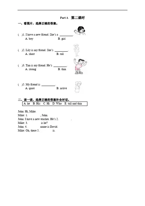 PEP人教版四年级英语上册同步测试题-Unit 3  Part A第二课时含答案