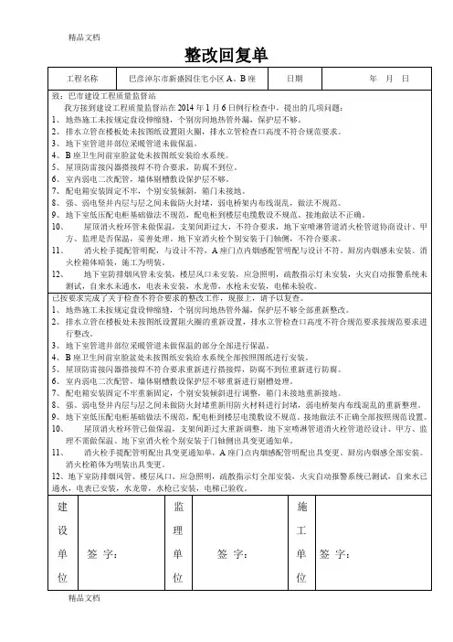 (整理)整改回复单.doc(新盛园整改回复单)