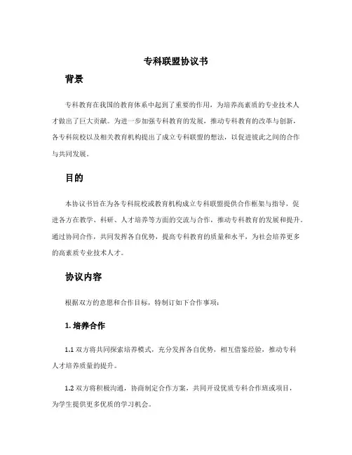 专科联盟协议书