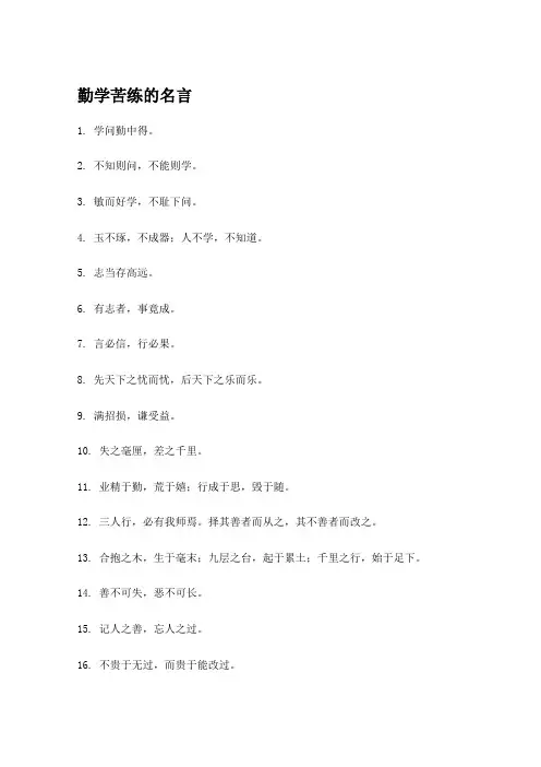 勤学苦练的名言