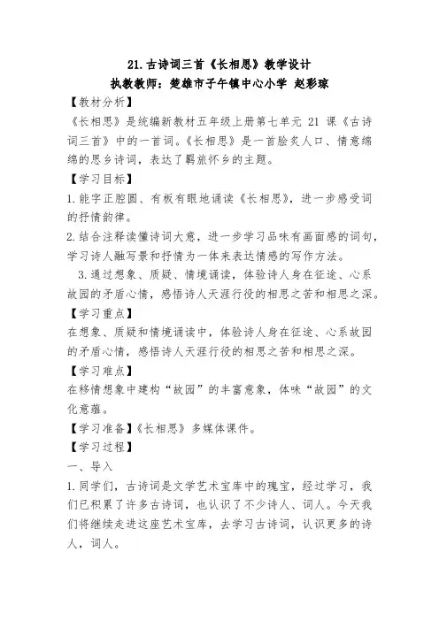 五年级语文上册《长相思》