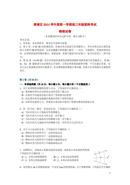 上海市黄浦区高三物理上学期期终调研测试试题