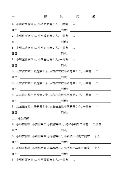 一年级数学——排队问题