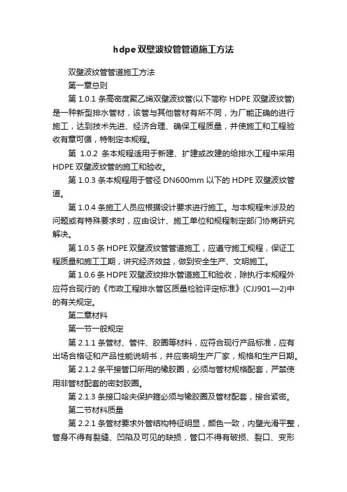 hdpe双壁波纹管管道施工方法