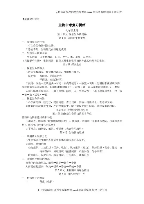 【初中】苏教版初中生物中考复习提纲