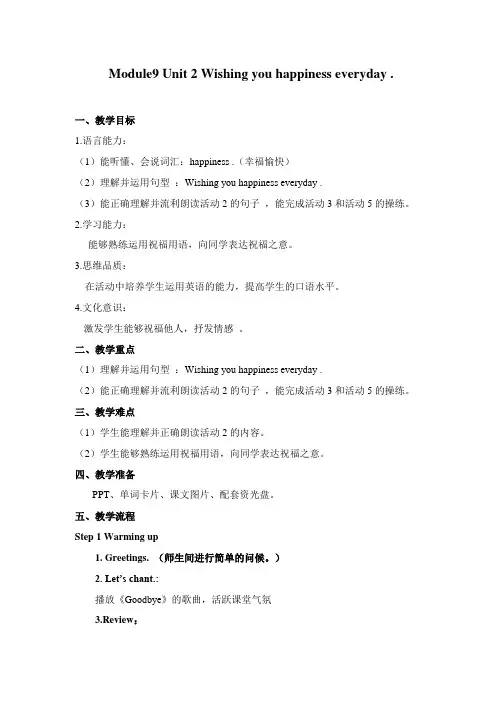 U2 Wishing you happiness everyday(教案)六年级英语下册外研版三起