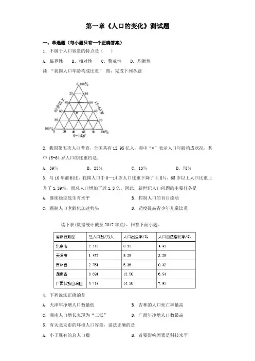 人教版高中地理必修二第一章《人口的变化》测试试题