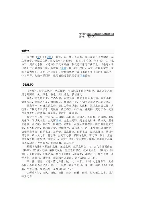 《毛诗序》全文翻译及释义