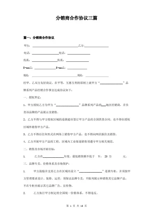 分销商合作协议三篇