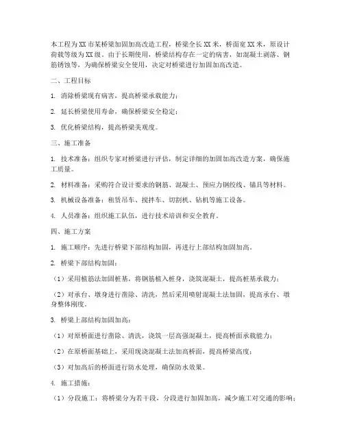 加固加高改造工程施工方案