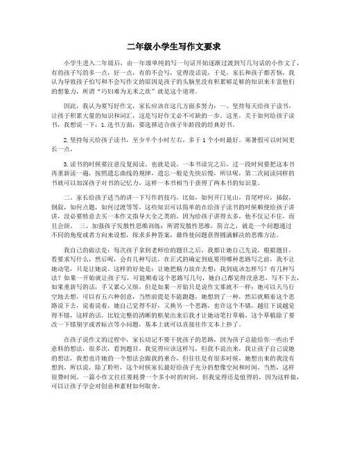 二年级小学生写作文要求