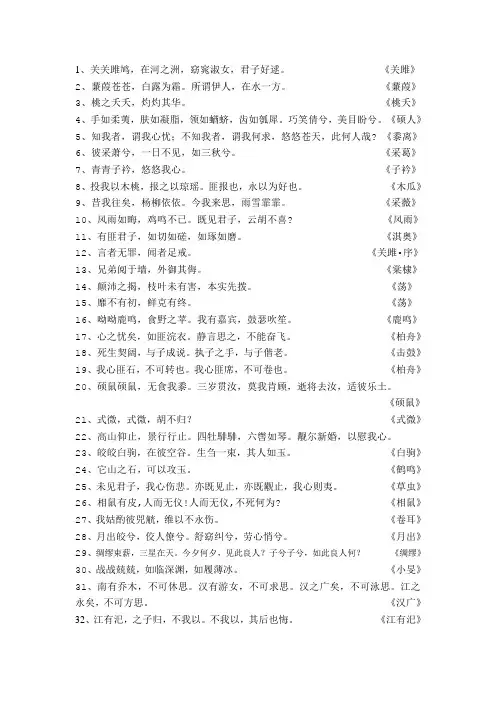 《诗经》中最美的诗句