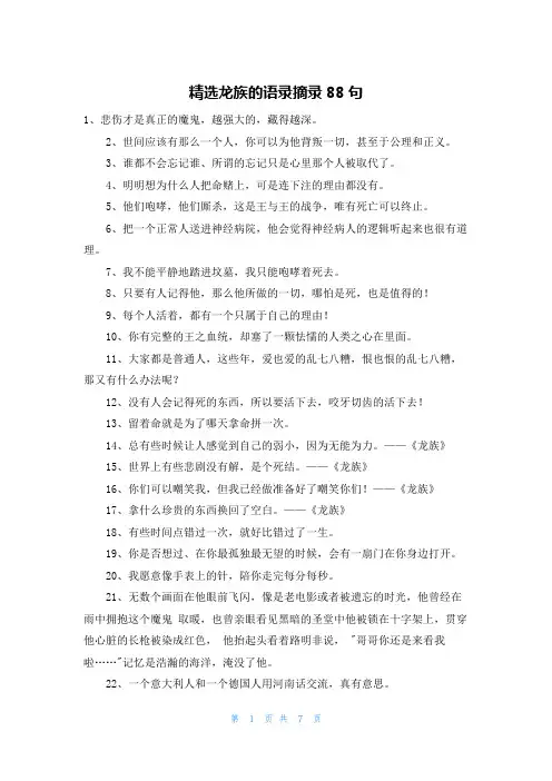 精选龙族的语录摘录88句