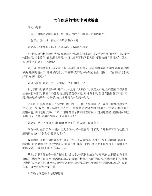六年级我的油布伞阅读答案