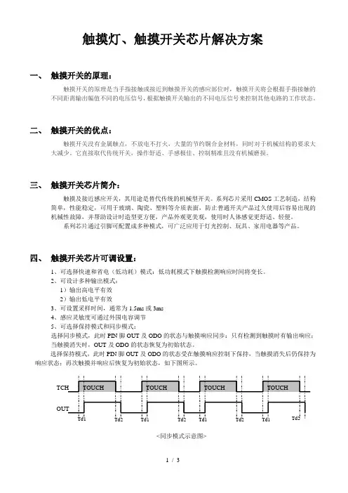 触摸灯触摸开关芯片解决方案