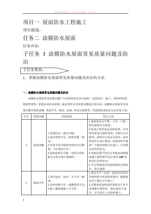 涂膜防水屋面常见质量问题及防治 (1)