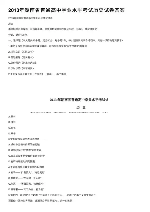 2013年湖南省普通高中学业水平考试历史试卷答案