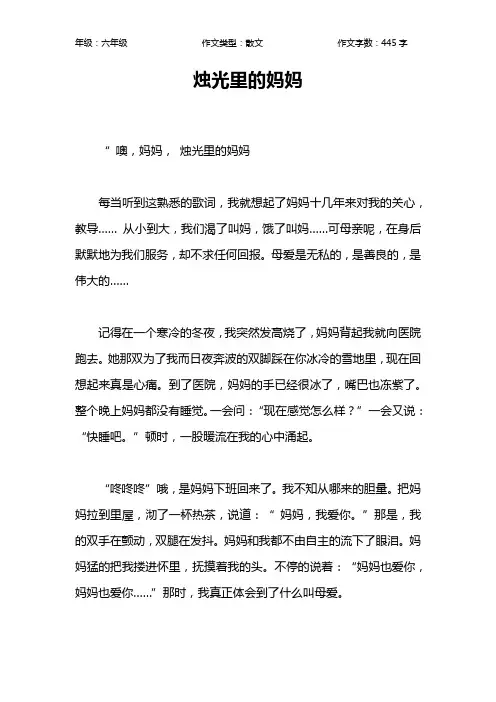 烛光里的妈妈作文【小学六年级400字】