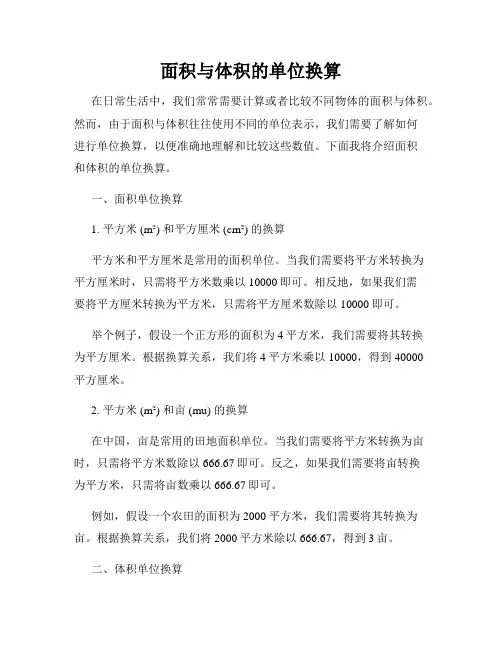 面积与体积的单位换算