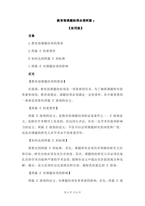教育部课题结项必须两篇c
