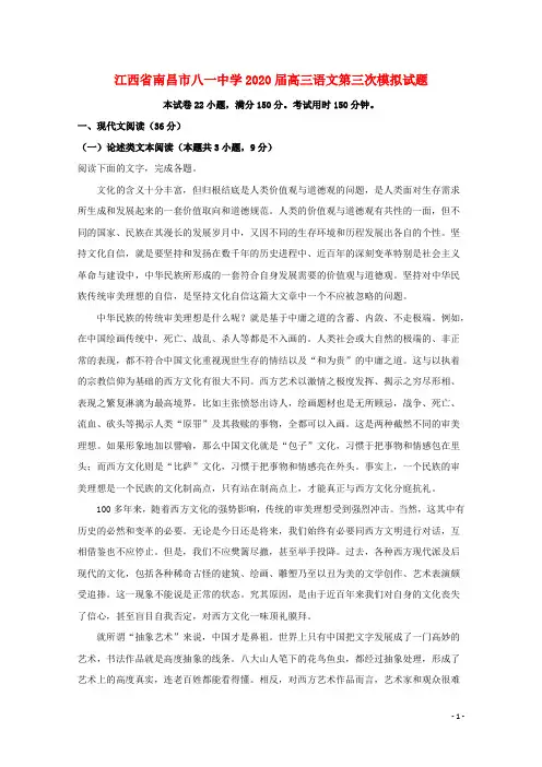 江西省南昌市八一中学2020届高三语文第三次模拟试题