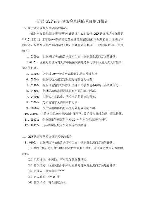 GSP整改报告