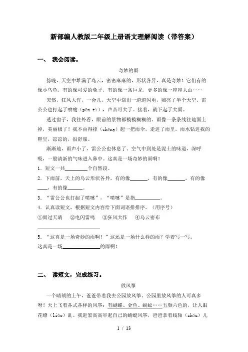 新部编人教版二年级上册语文理解阅读(带答案)