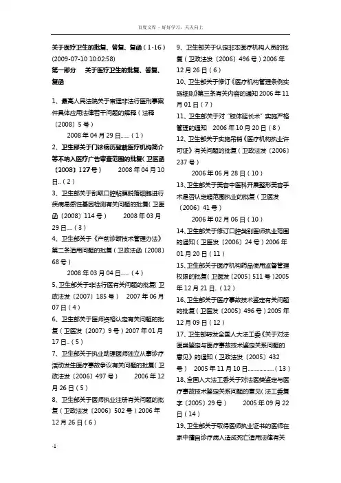 医疗卫生的批复答复复函
