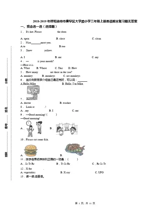 2018-2019年呼和浩特市赛罕区大学路小学三年级上册英语期末复习题无答案