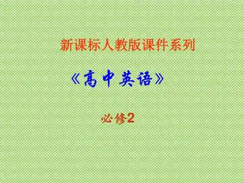 《Theamberroom(reading)》课件(人教版必修2)