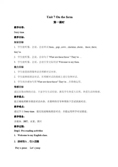 Unit7Onthefarm(教学设计)译林版英语三年级下册