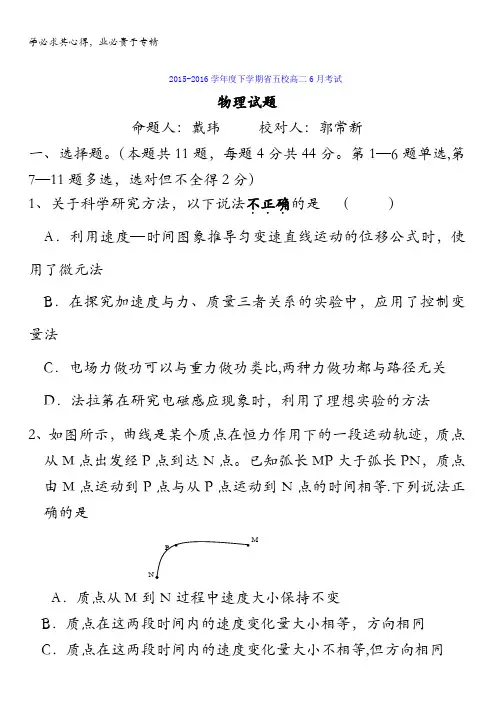 辽宁省五校2015-2016学年高二6月联考物理试题 含答案