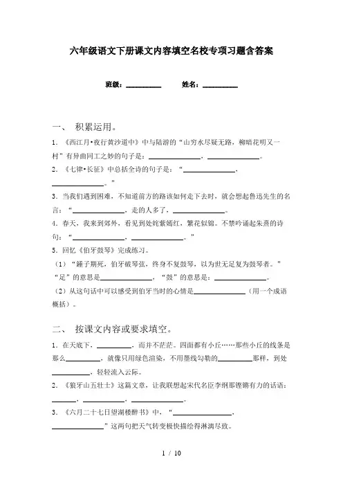 六年级语文下册课文内容填空名校专项习题含答案